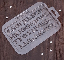 Молд пластиковый "Алфавит" 21,5×14,4 см
